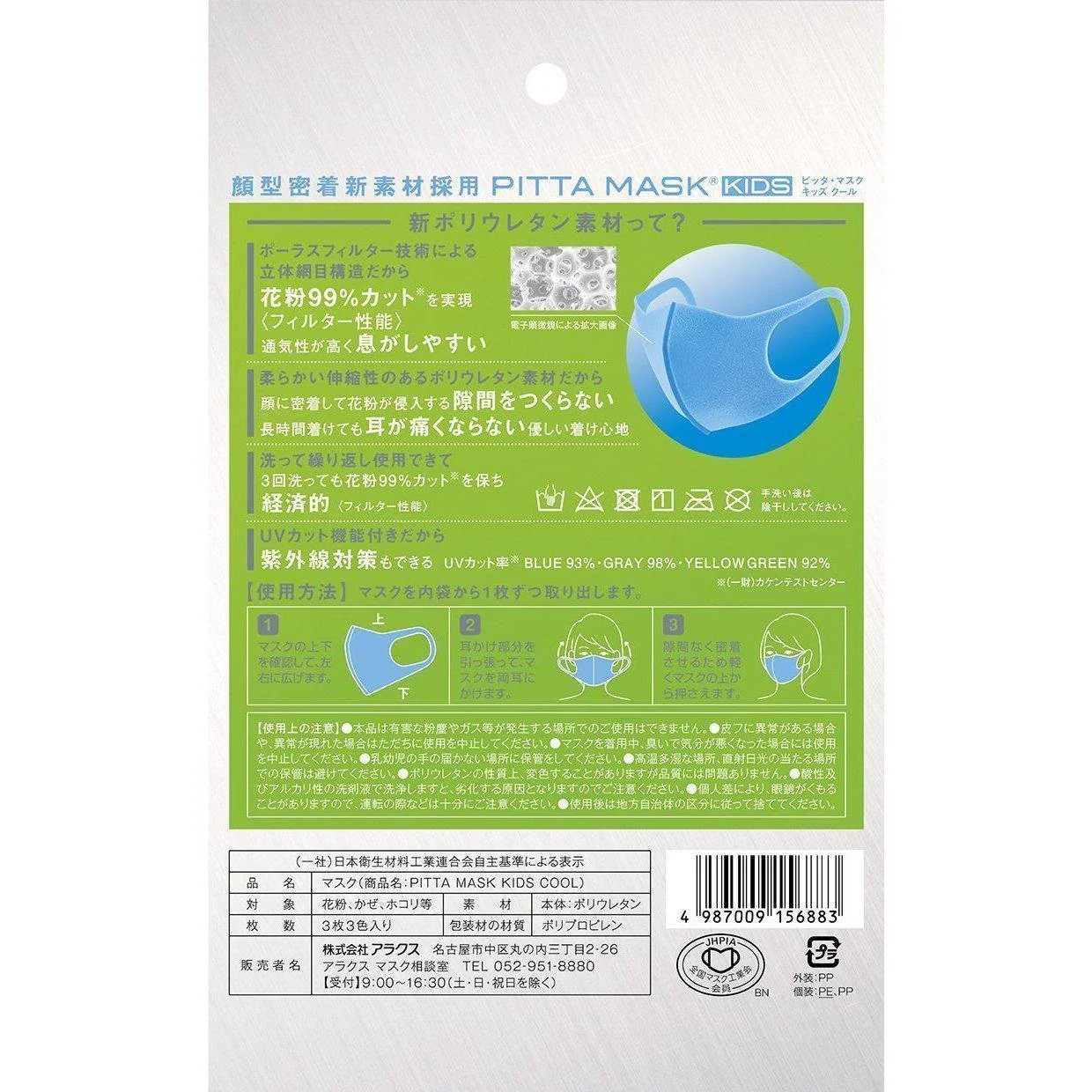 Arax Pitta Face Mask Kids Cool Reusable 99% Pollen Filter 3 Masks - Image 3