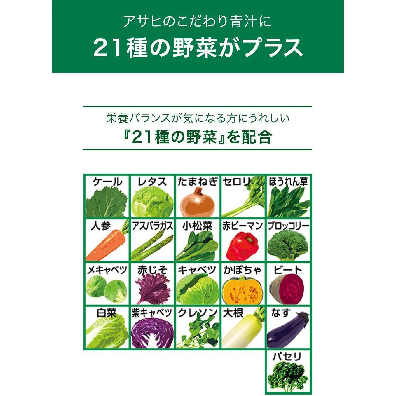 Asahi Aojiru Green Juice 21 Kinds of Vegetables 40 Sachets - Image 3