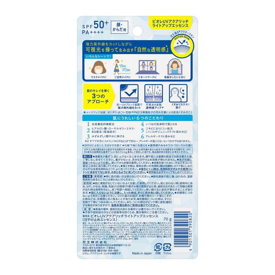 Bioré UV Aqua Rich Light Up Essence Sunscreen SPF50+ PA++++ 70g - Image 5