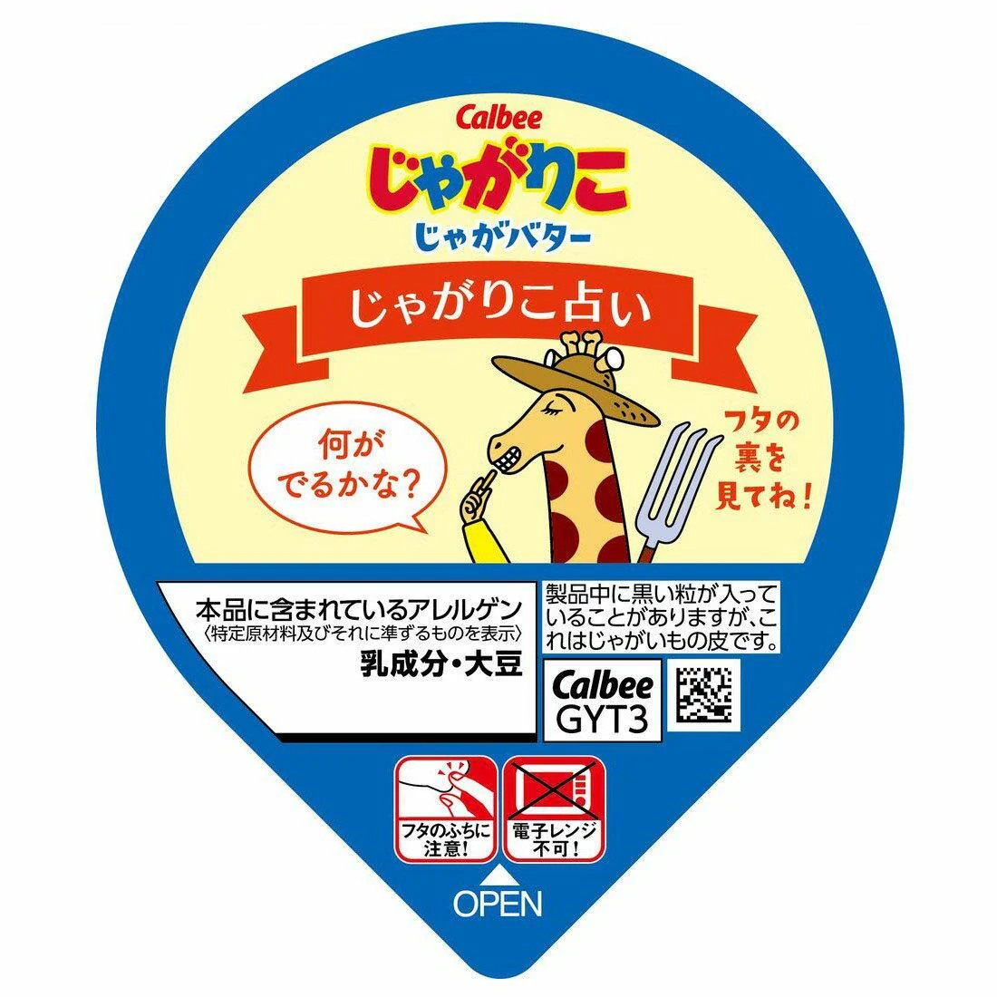Calbee Jagarico Hokkaido Butter Potato Sticks - Image 4
