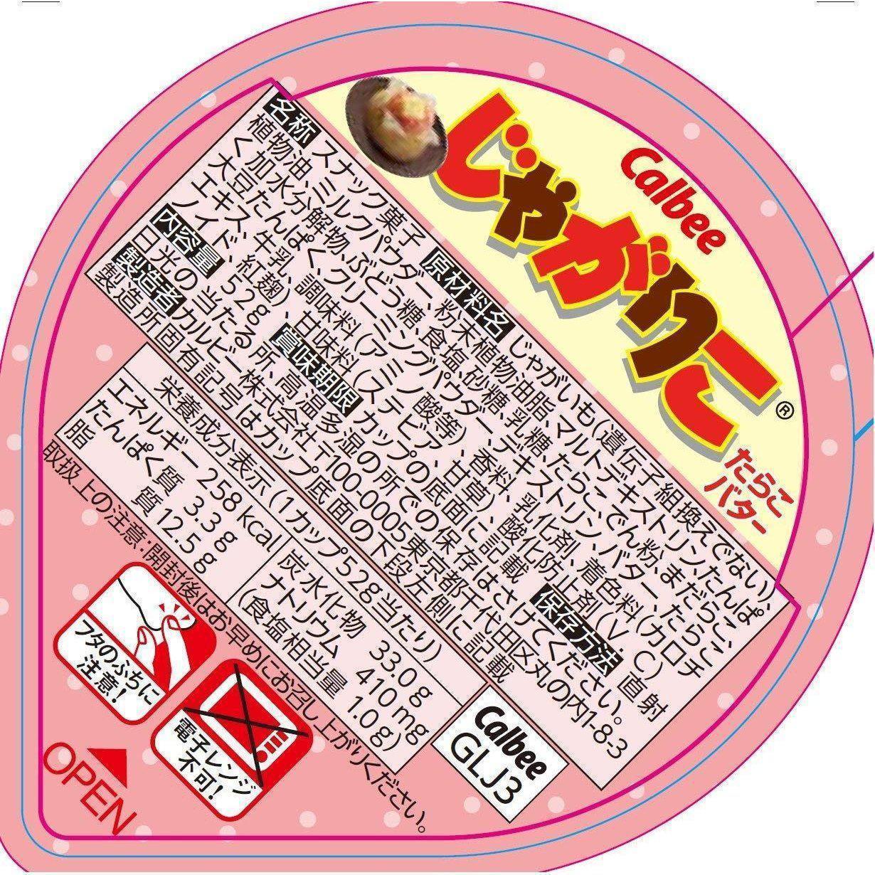 Calbee Jagarico Tarako Potato Sticks Crunchy Snack Butter Flavor 52g - Image 4
