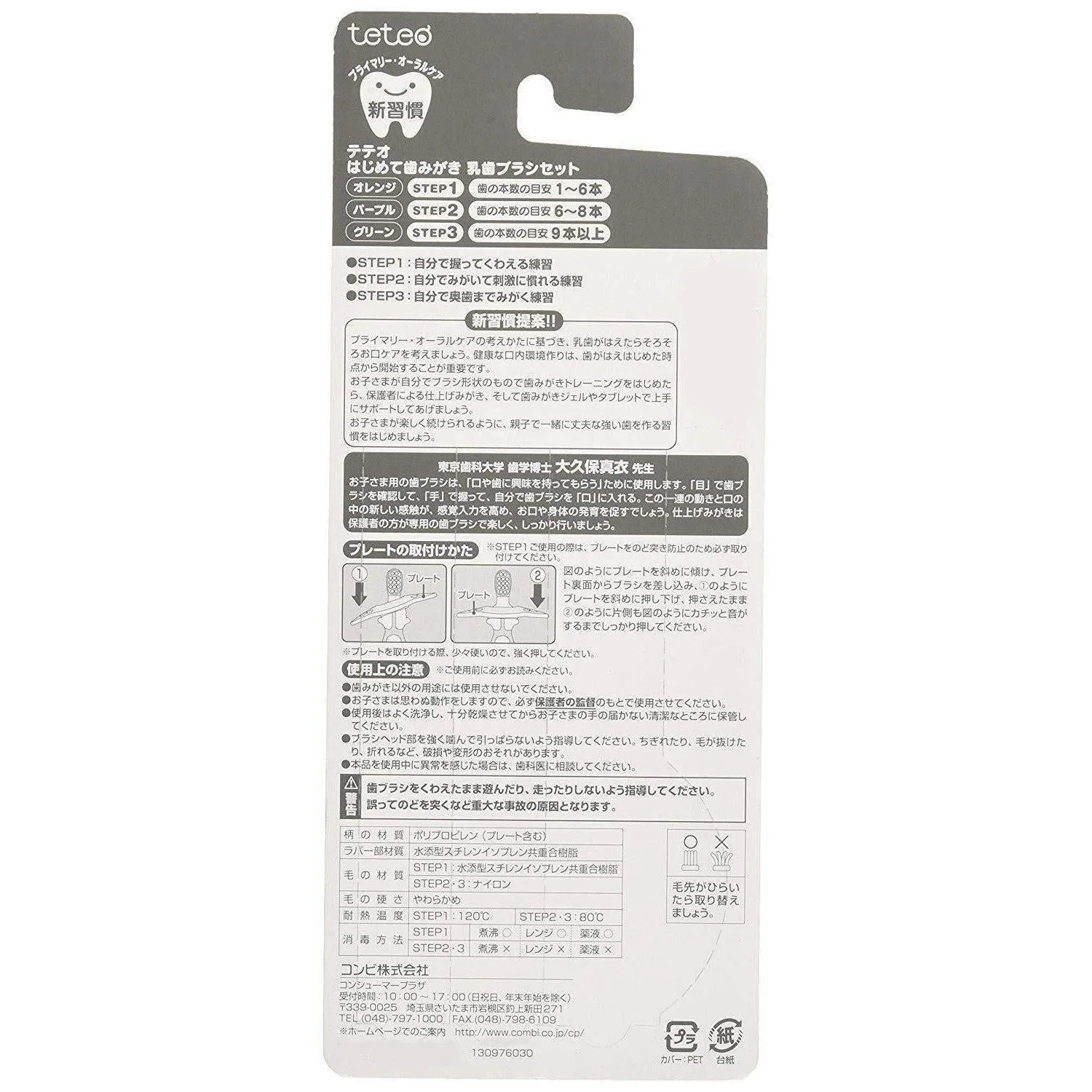 Combi Teteo Baby Toothbrush Set Gentle Oral Care (0+ Months) - Image 6