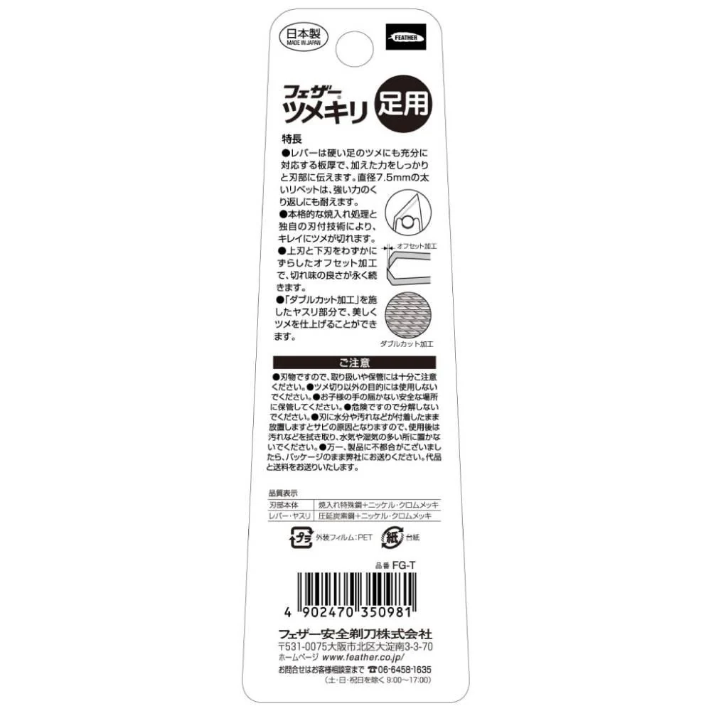 Feather Straight-Edge Toenail Clipper Angled Nail Clippers - Image 4
