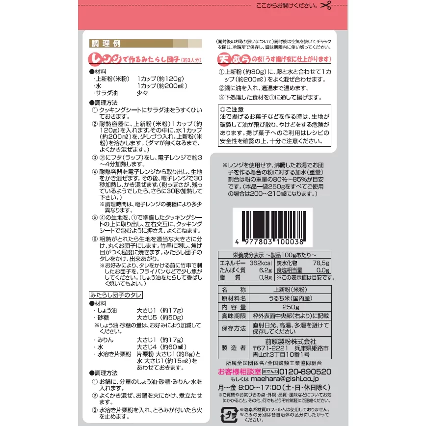 Gishi Joshinko Flour Gluten-Free Non-Glutinous Rice Flour 250g - Image 4