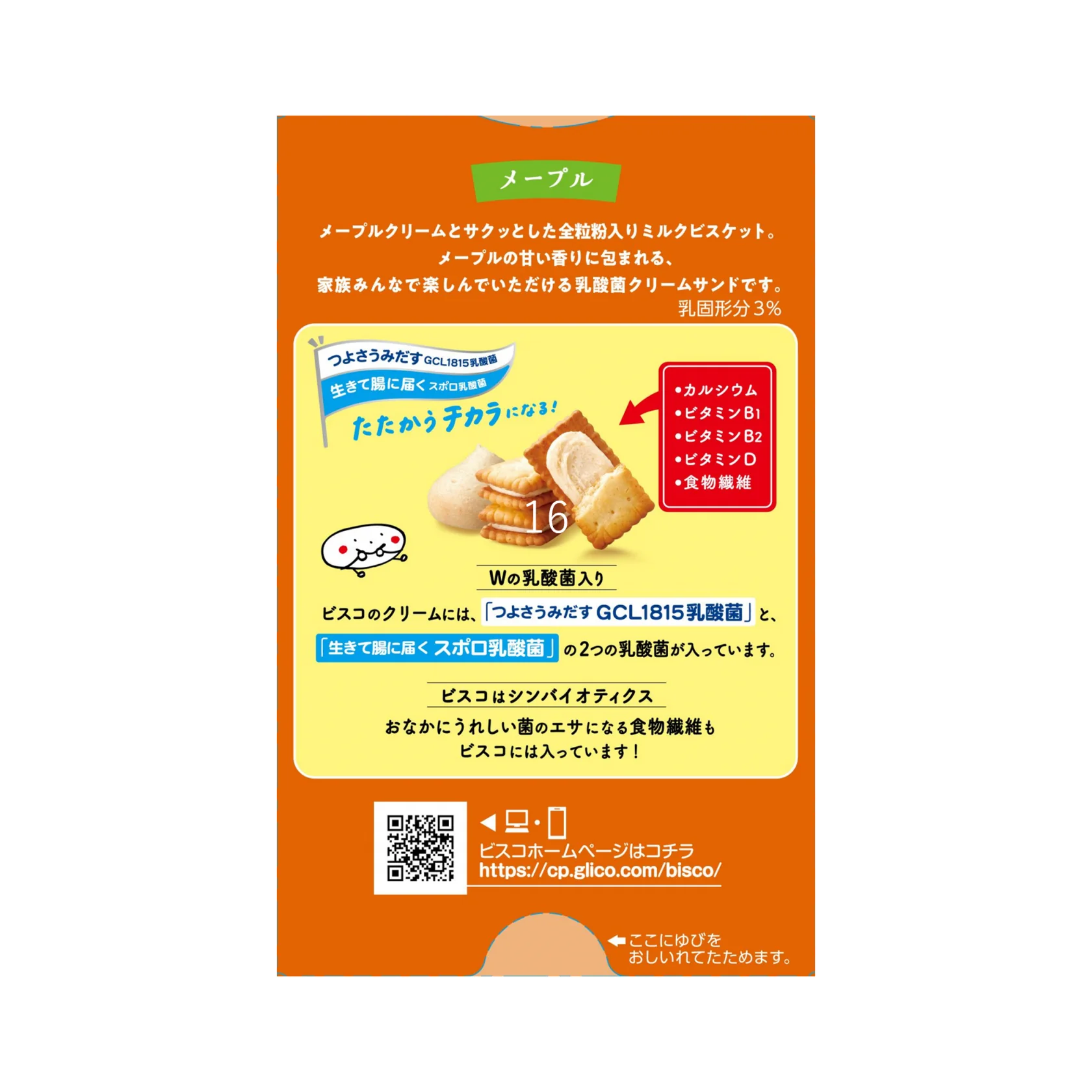 Glico Bisco Maple Syrup Flavored Cream Sandwich Cookies 15 Pieces (Pack of 5) - Image 6