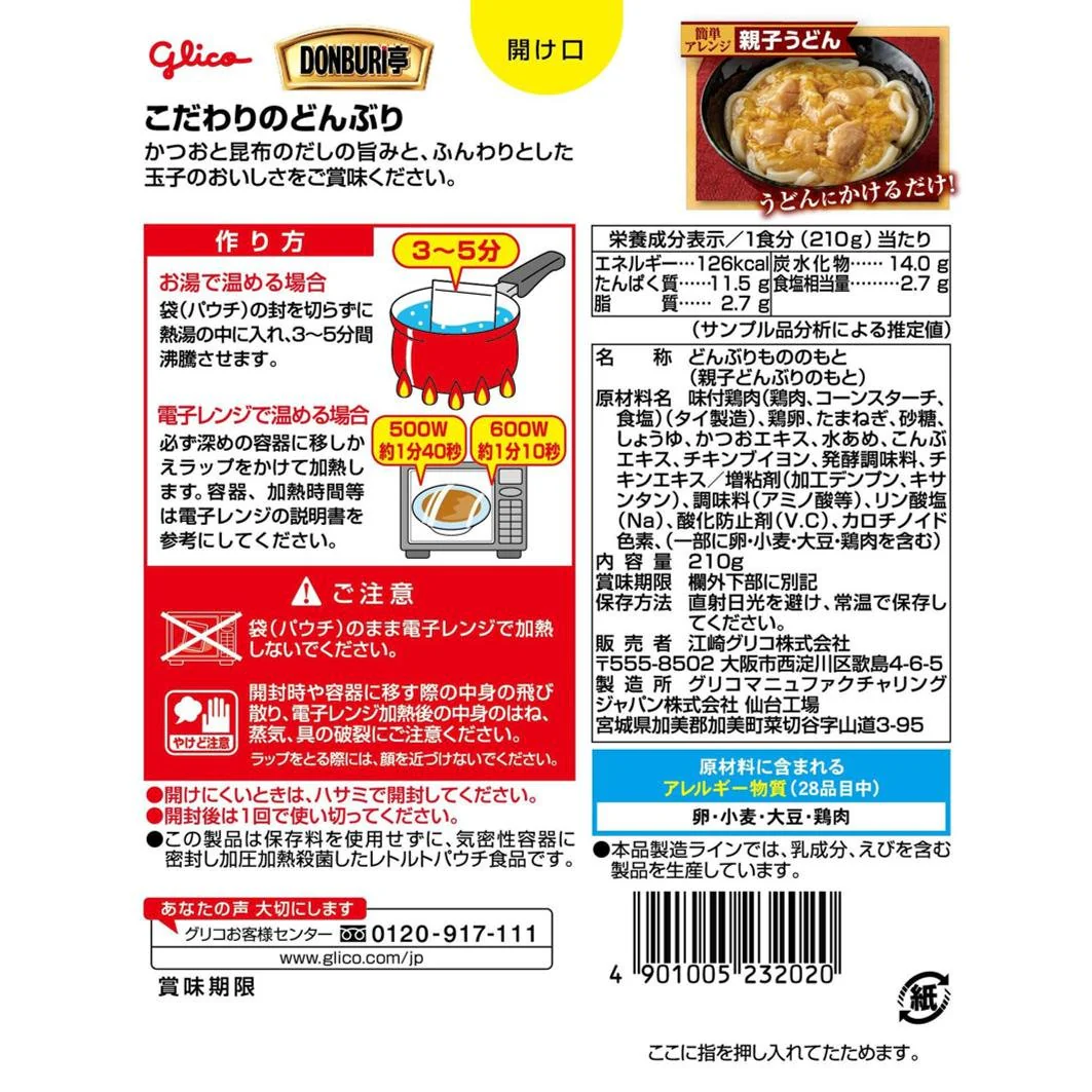Glico Donburi Tei Oyakodon Chicken & Egg Bowl 210g - Image 3