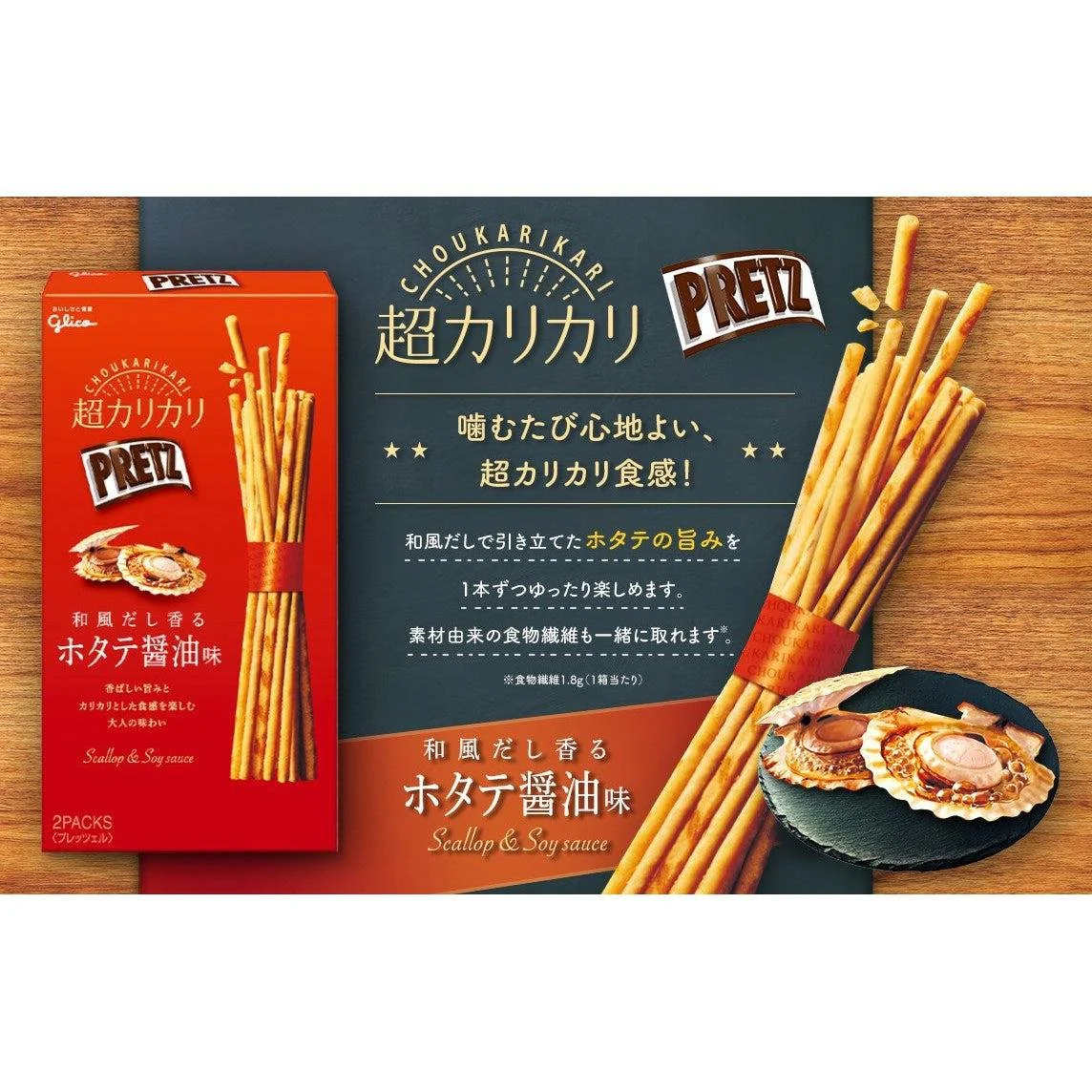 Glico Pretz Biscuit Sticks Scallop & Soy Sauce Dashi Flavor 55g - Image 2