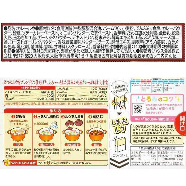 House Foods Kokumaro Japanese Curry Roux Sauce Mild 145g - Image 3