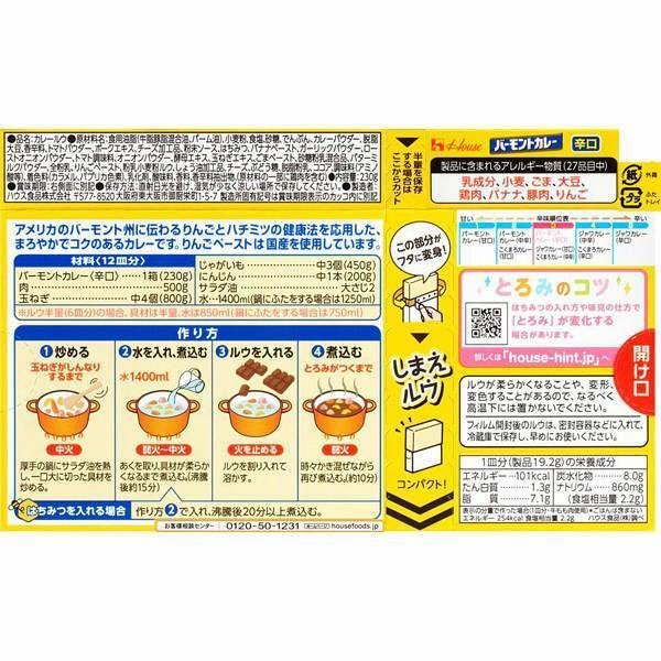 House Foods Vermont Japanese Curry Roux Sauce Hot 230g - Image 2