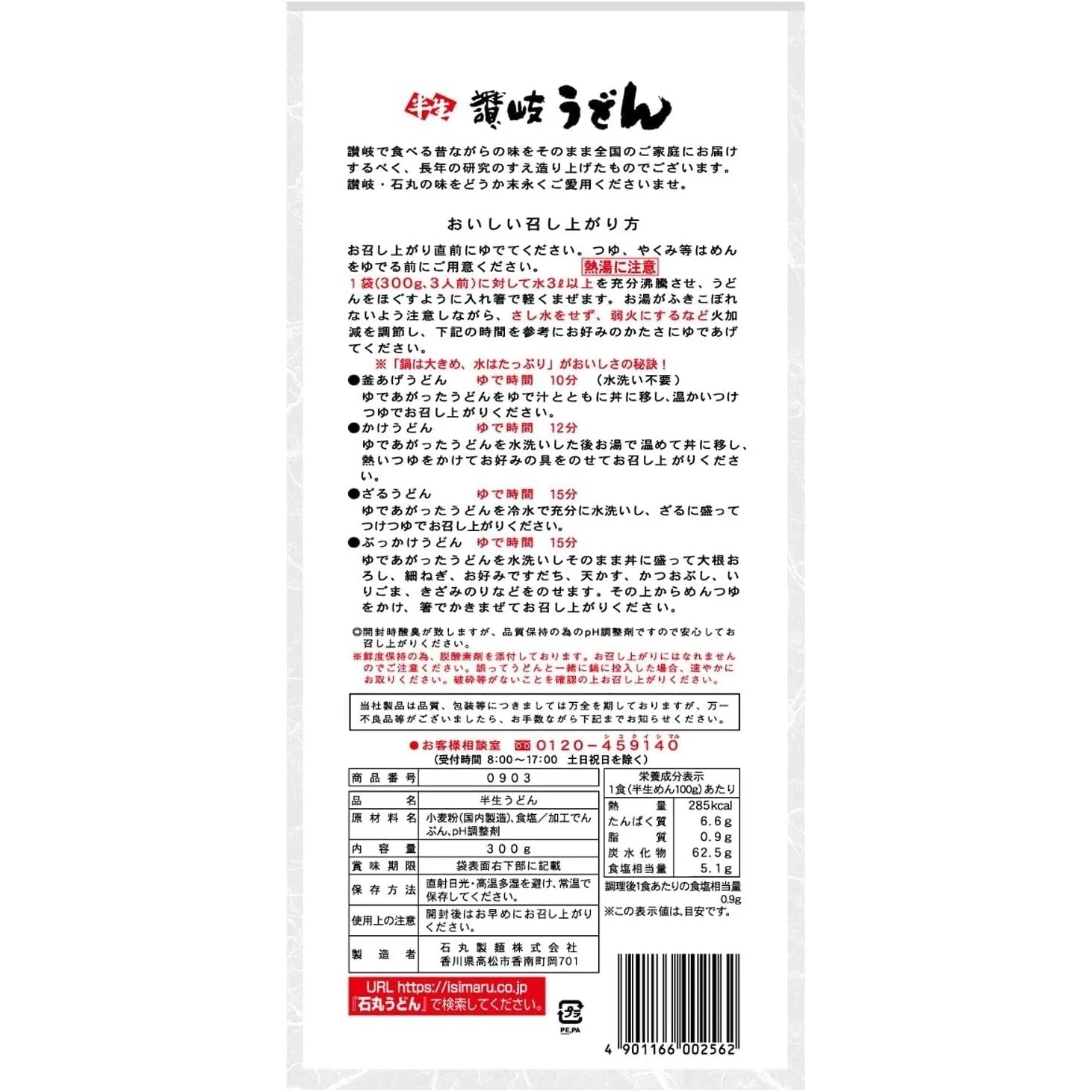 Ishimaru Sanuki Udon Half Dried Udon Noodles 300g - Image 4