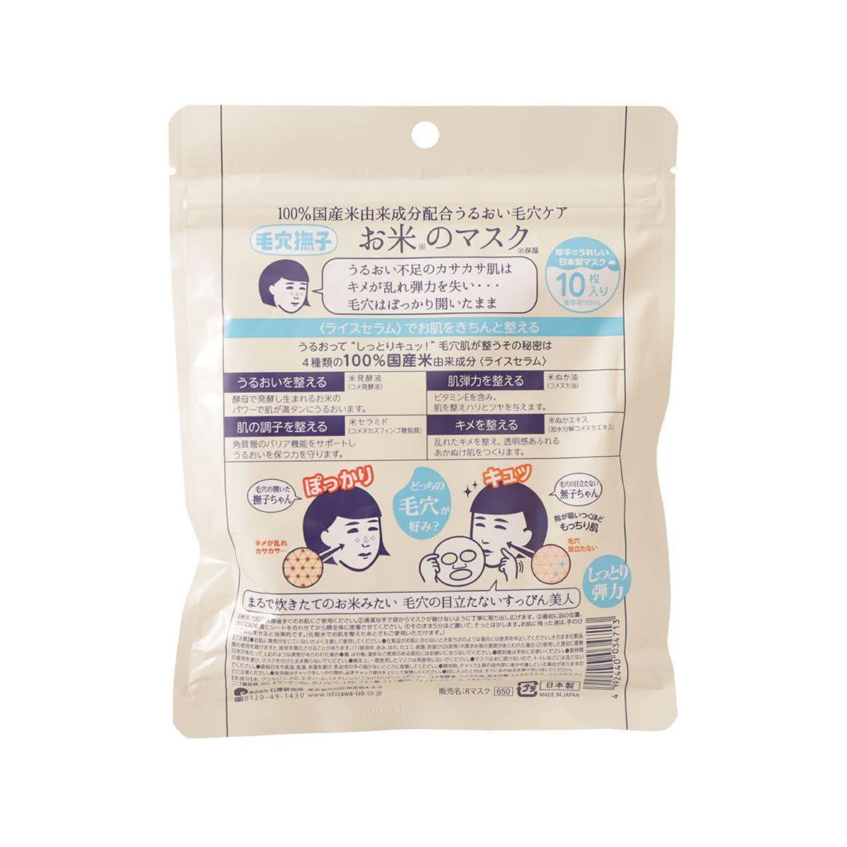 Ishizawa Lab Keana Nadeshiko Japanese Rice Face Mask 10 Sheets - Image 5