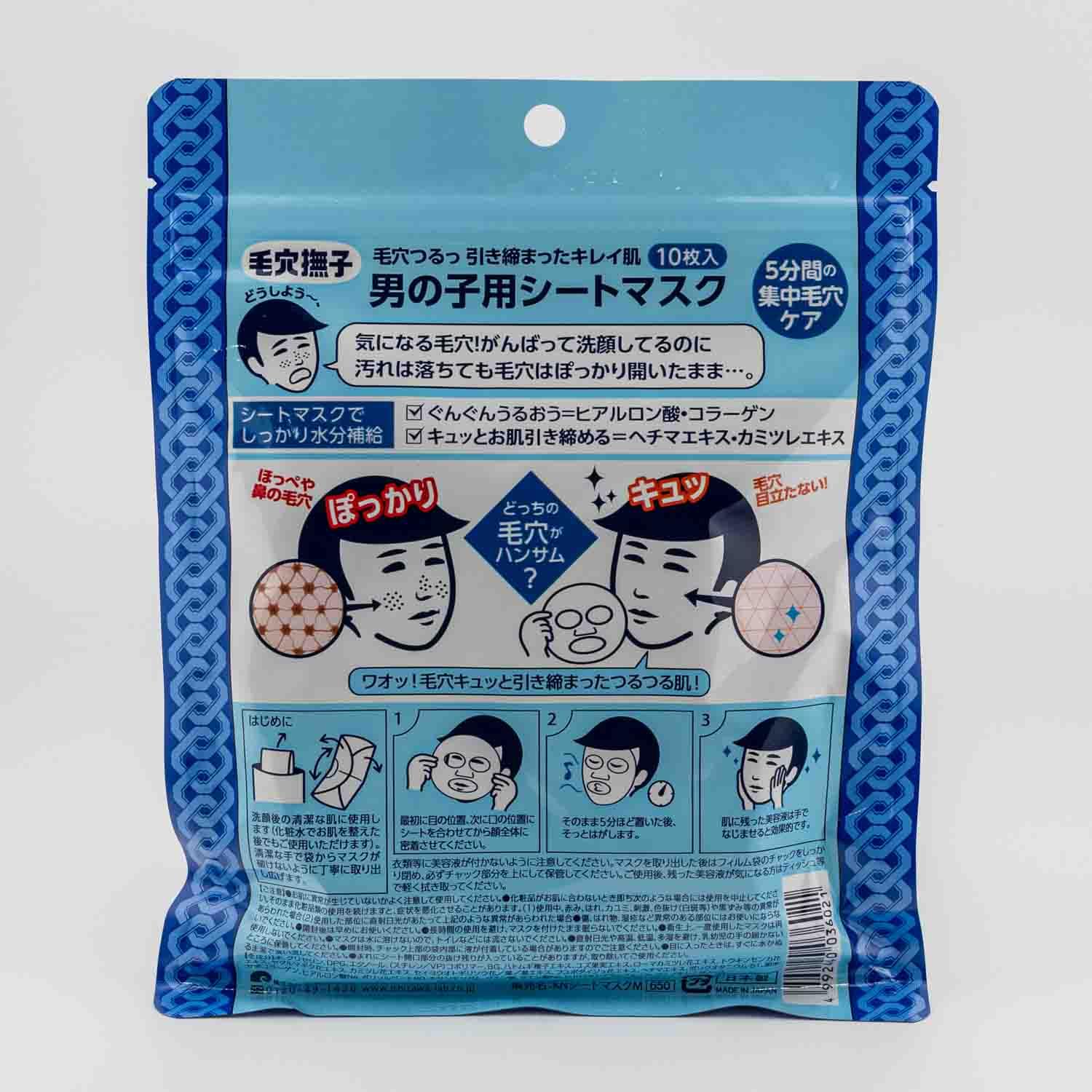 Ishizawa Lab Keana Nadeshiko Pore Care Men's Face Mask 10 Sheets - Image 2