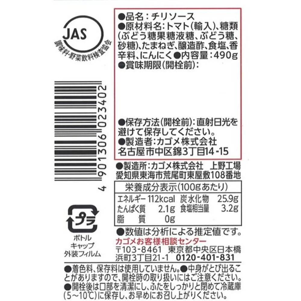 Kagome Japanese Chili Sauce Mildly Spicy Tomato Condiment 490g - Image 6