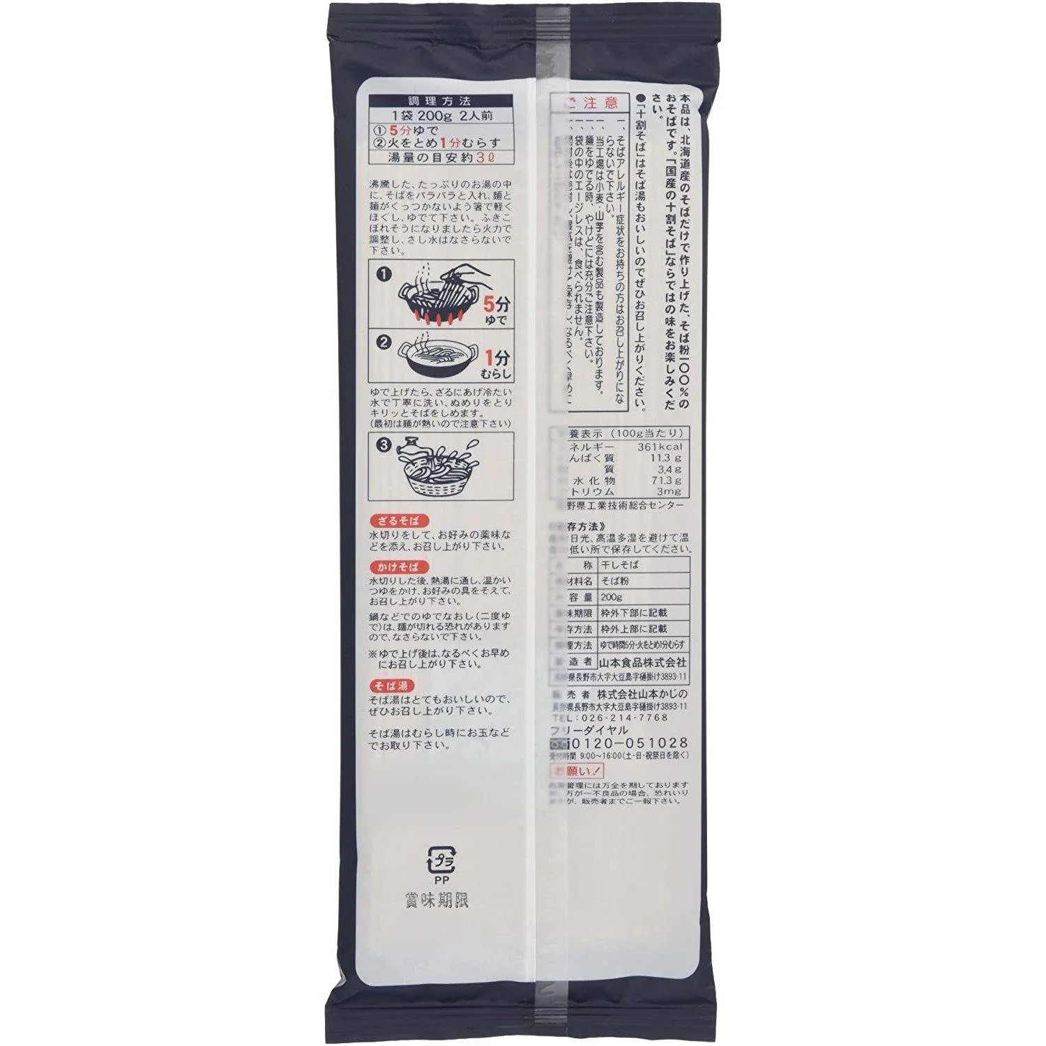 Kajino Juwari Soba Noodles Gluten-Free Japanese Buckwheat Noodles 200g - Image 5