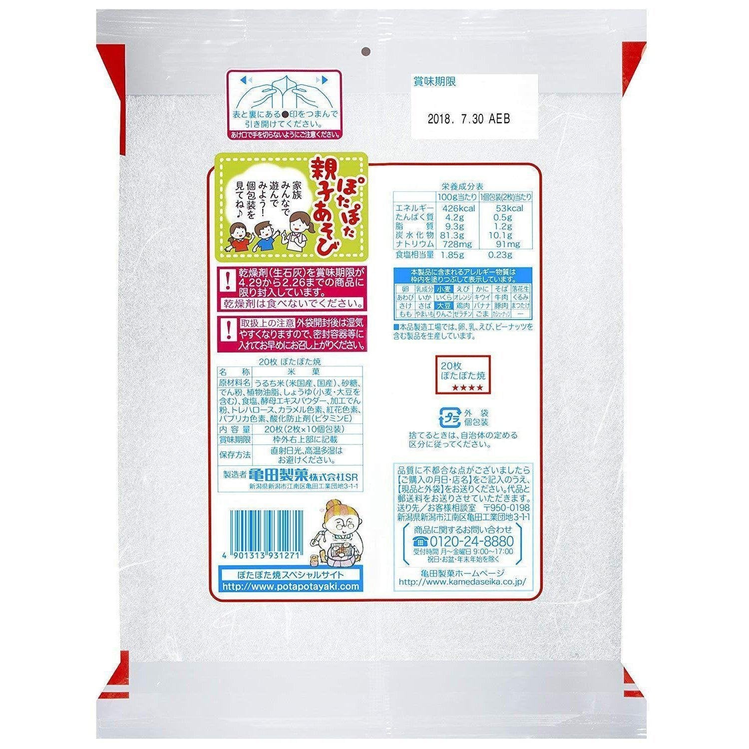 Auntie's Potapota Yaki Senbei Rice Crackers 20 pcs. (Pack of 3) - Image 5