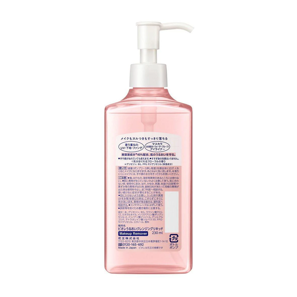 Bioré Makeup Remover Moisture Cleansing Liquid 230ml - Image 5