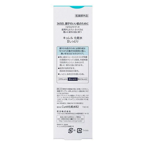 Curél Moisture Lotion for Sensitive Skin Normal II 150ml - Image 5
