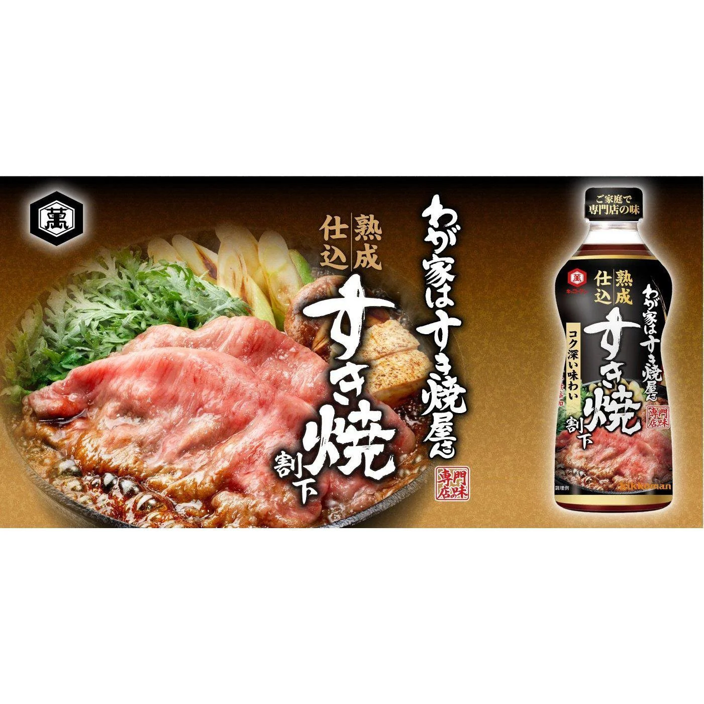Kikkoman Mature Aged Warishita Sukiyaki Sauce 500ml - Image 2