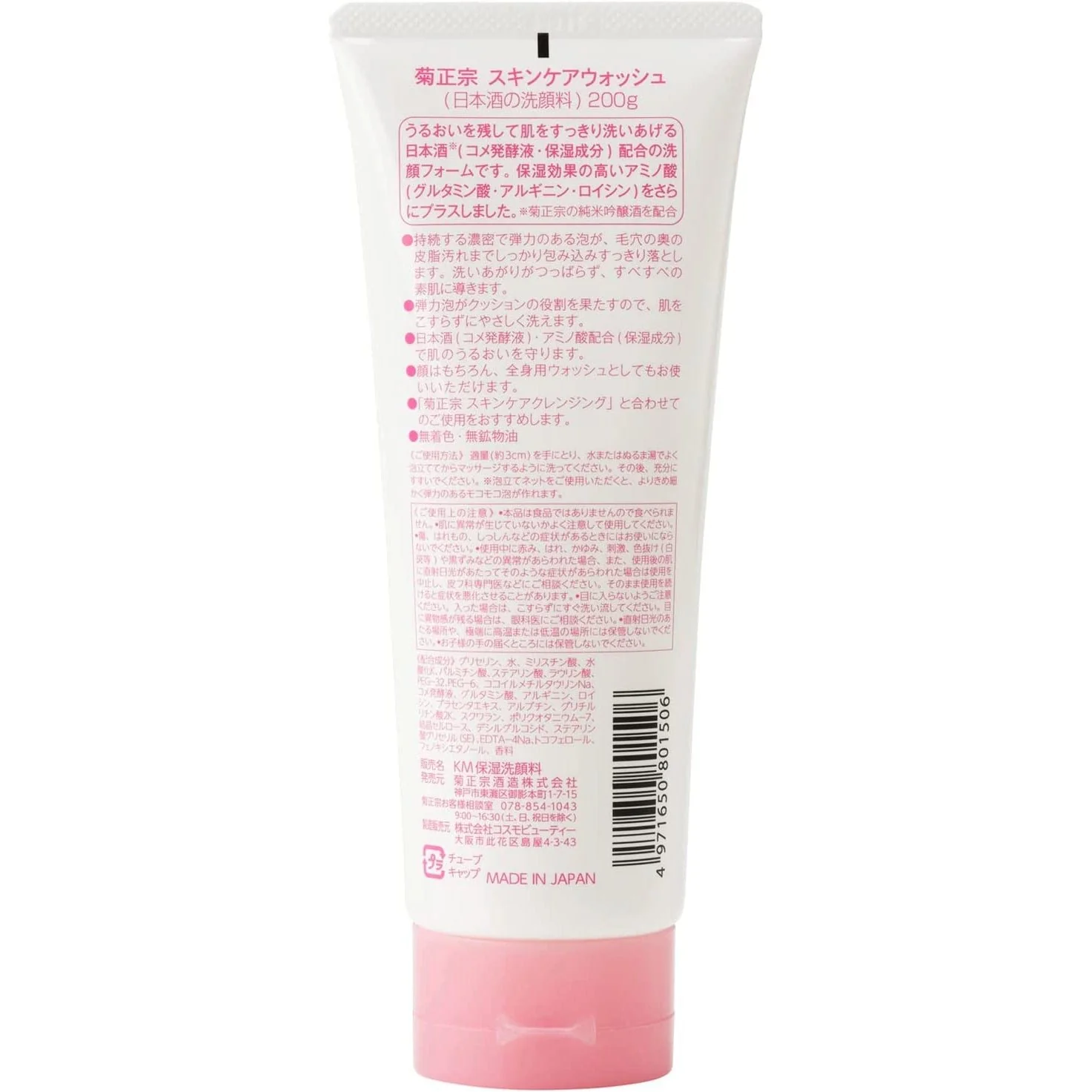 Kikumasamune Japanese Sake Face Wash Foaming Facial Cleanser 200g - Image 5
