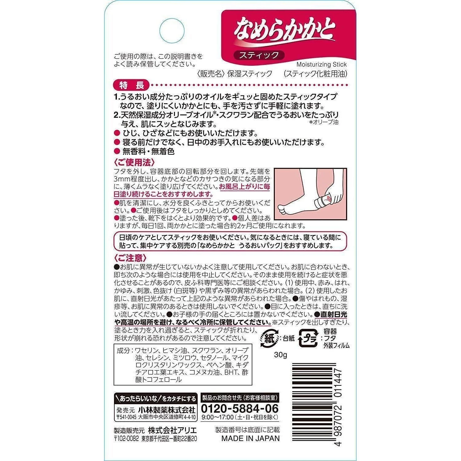 Kobayashi Moisturizing Foot & Heel Cream Stick 30g - Image 8
