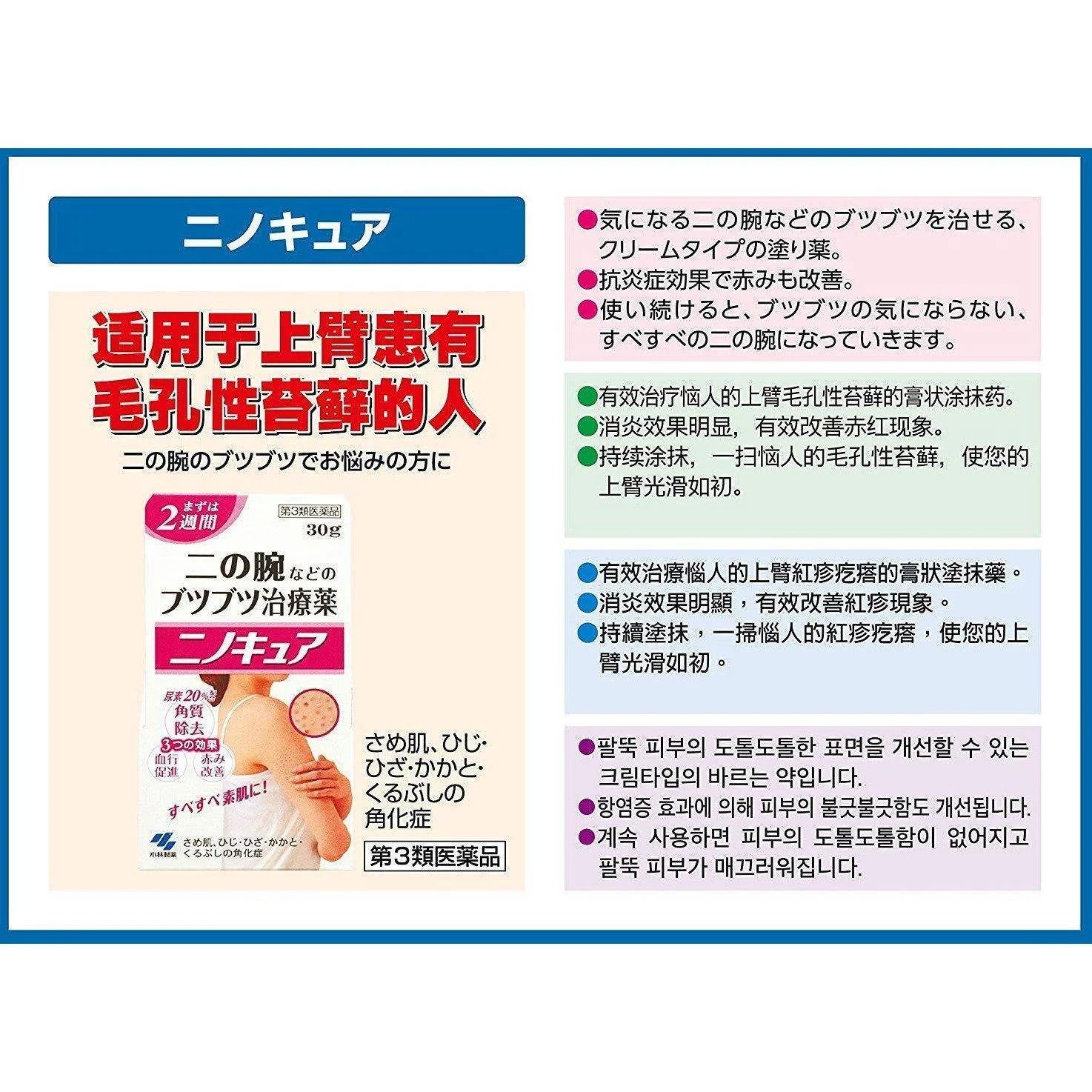Kobayashi Nino Cure Medicated Cream for Keratosis Pilaris 30g - Image 8
