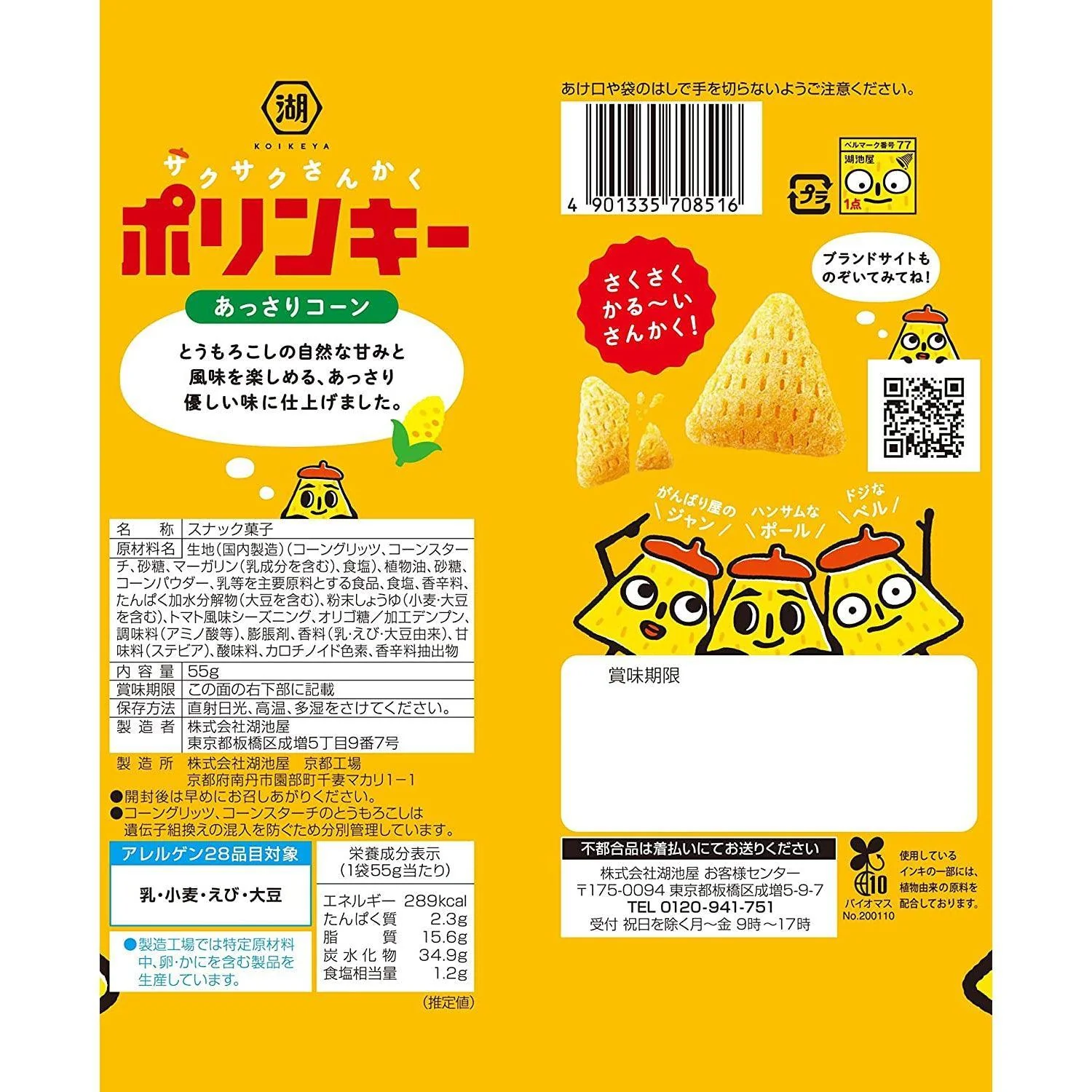 Koikeya Polinky Corn Soup Chips Japanese Corn Snack 55g (Pack of 3) - Image 6