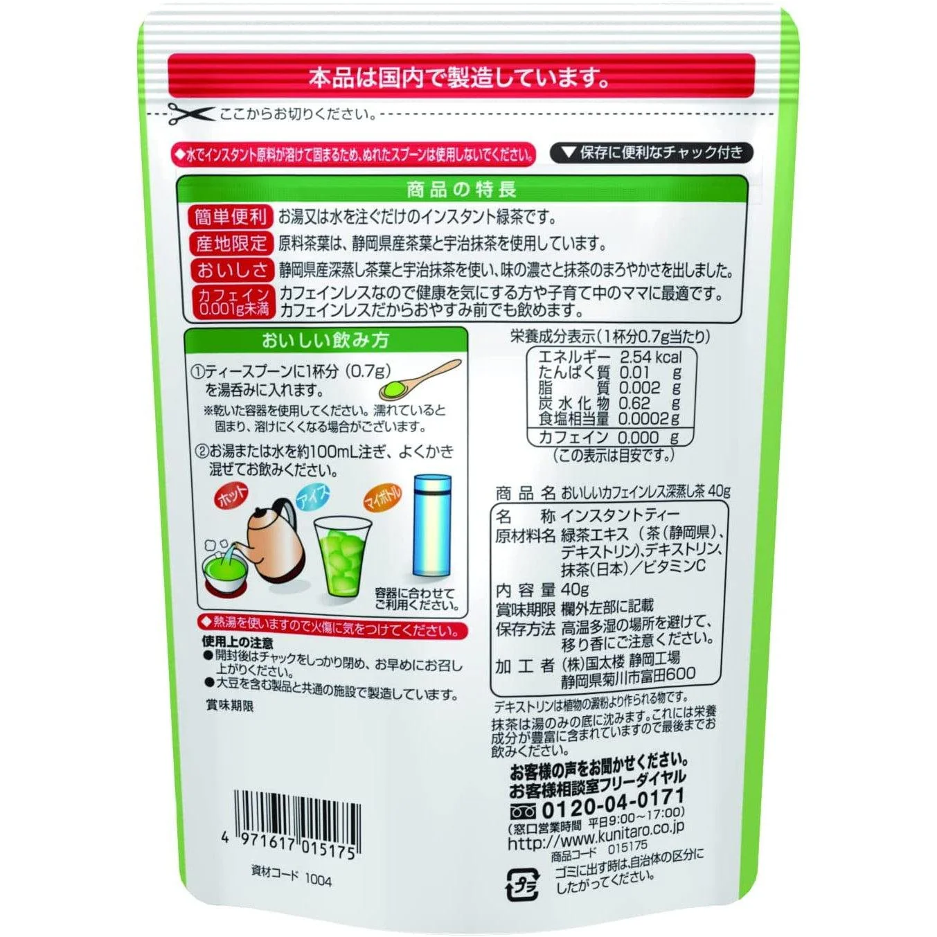 Kunitaro Fukamushicha Decaffeinated Japanese Green Tea Powder 40g - Image 3