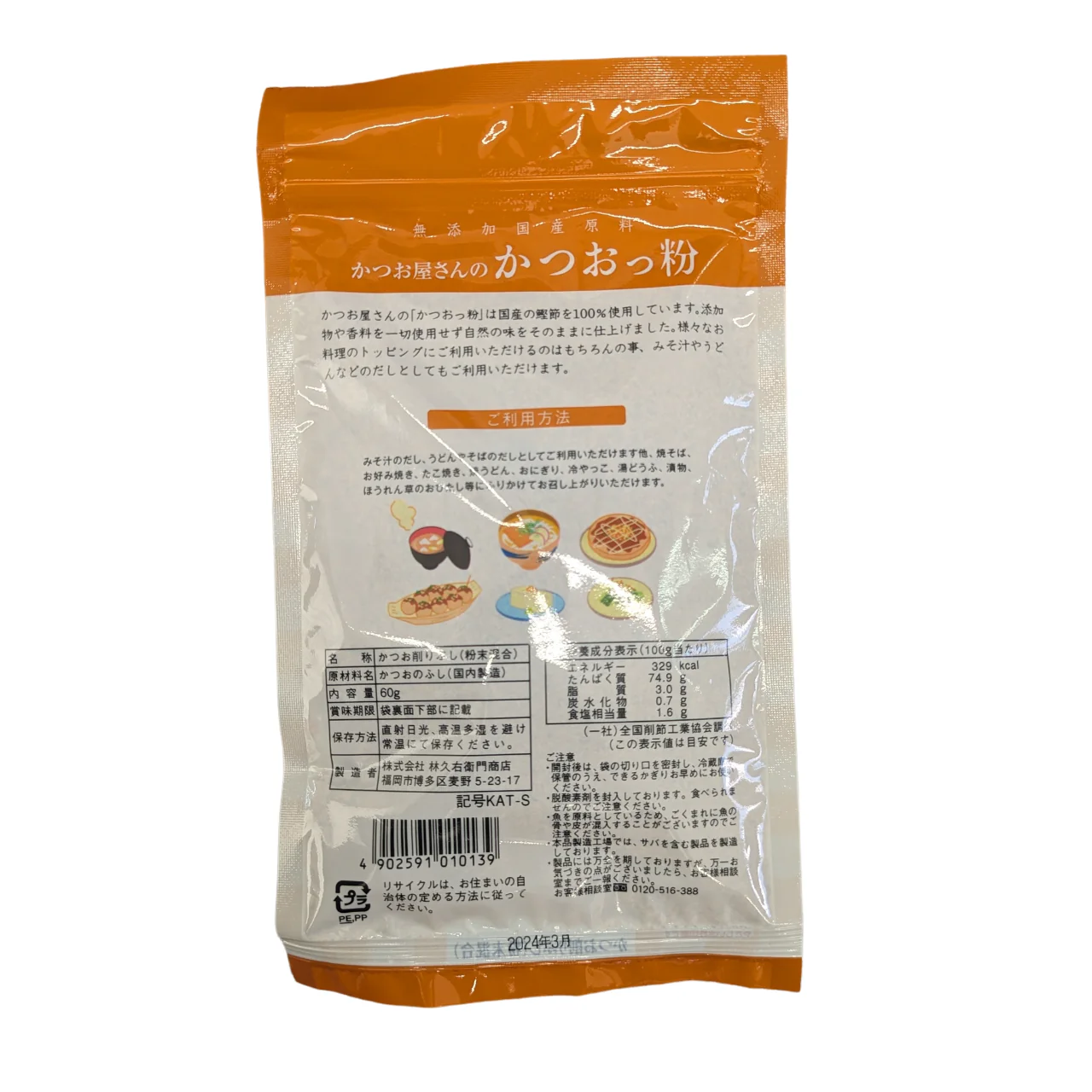 Kyuemon Katsuobushi Powder Bonito Seasoning Dashi Powder 60g - Image 6