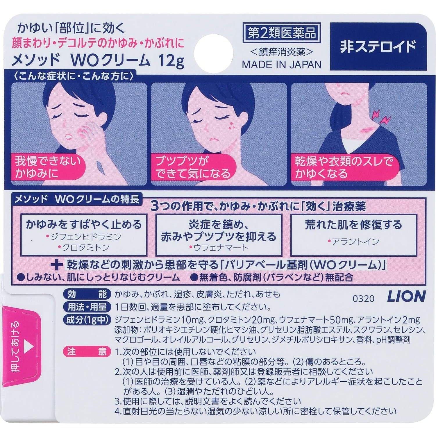 Pair Method Soothing WO Cream for Itchiness 12g - Image 3