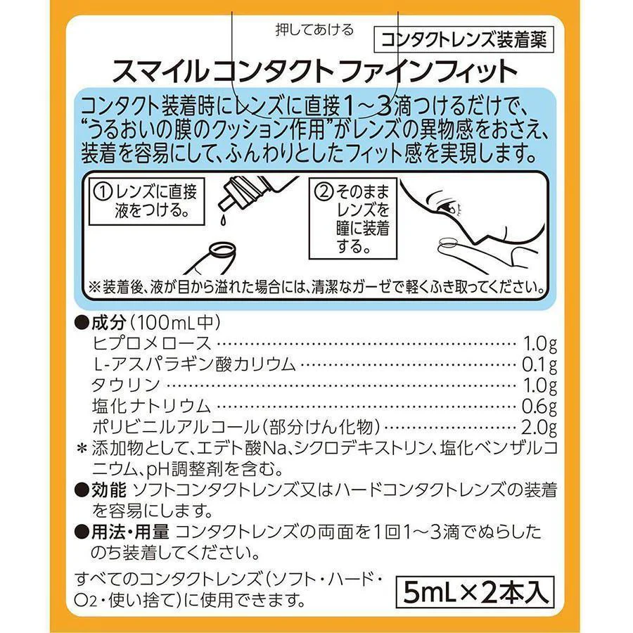 Smile Contact Fine Fit Contact Lens Fitting Solution 5ml x 2 - Image 6