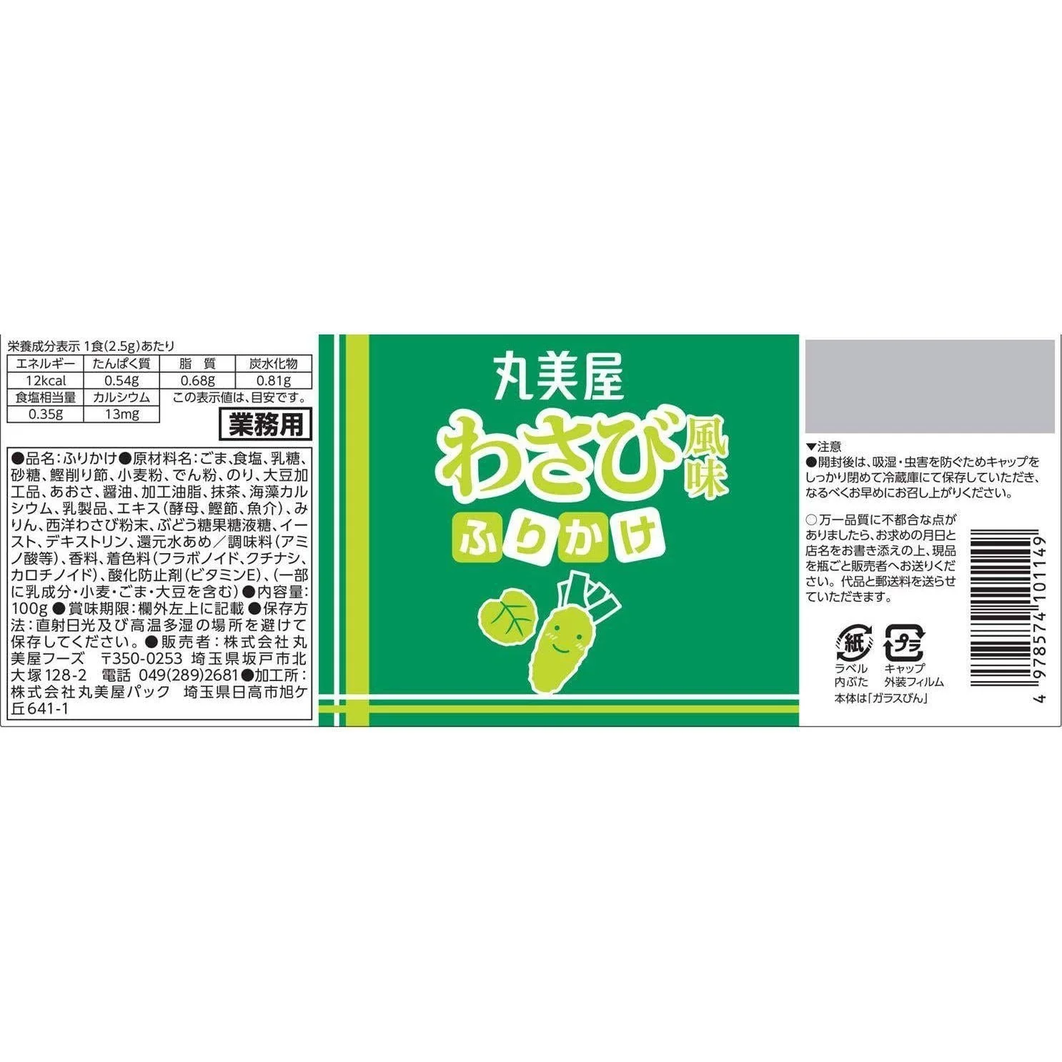 Marumiya Wasabi Furikake Rice Topping Seasoning 100g - Image 3