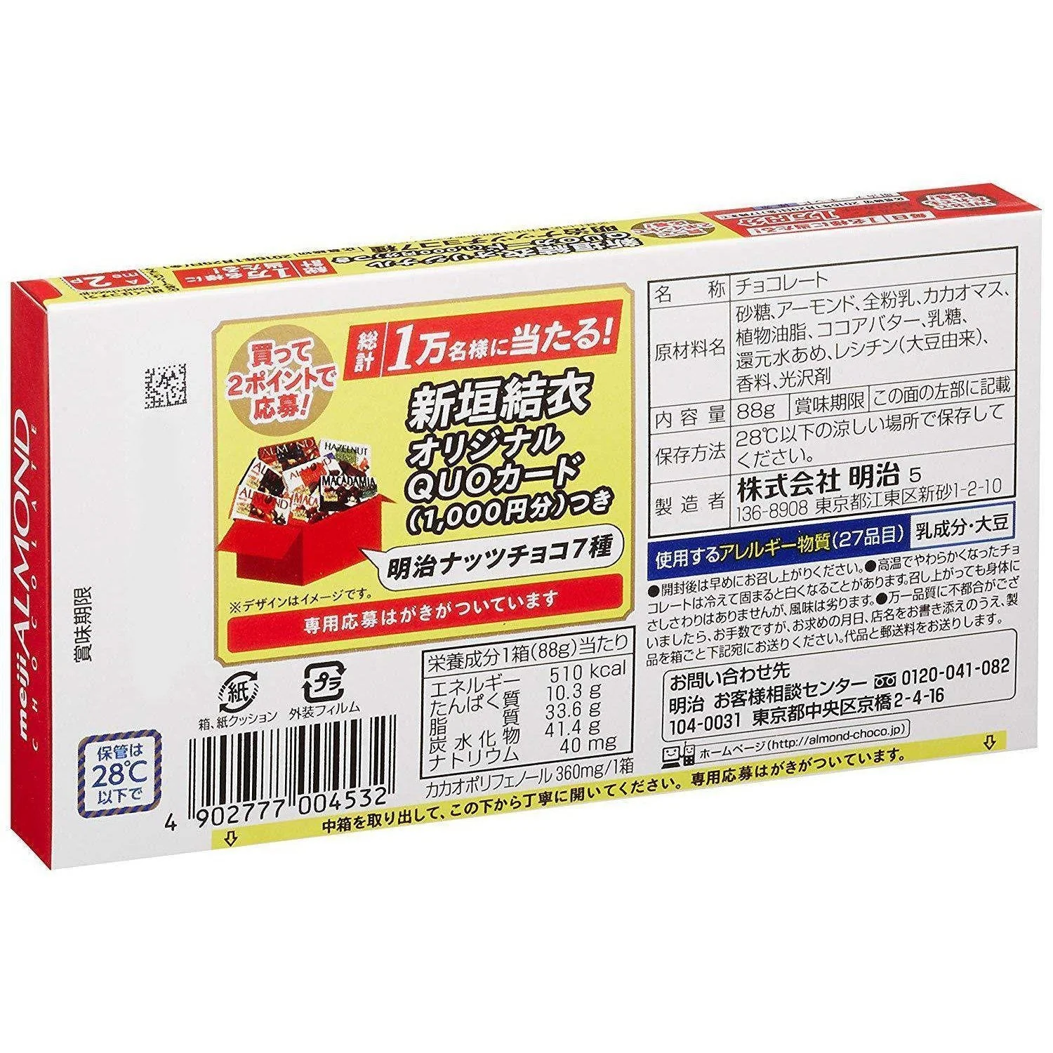 Meiji Almond Chocolate Snack Roasted Almond Milk Chocolate (Pack of 10) - Image 6