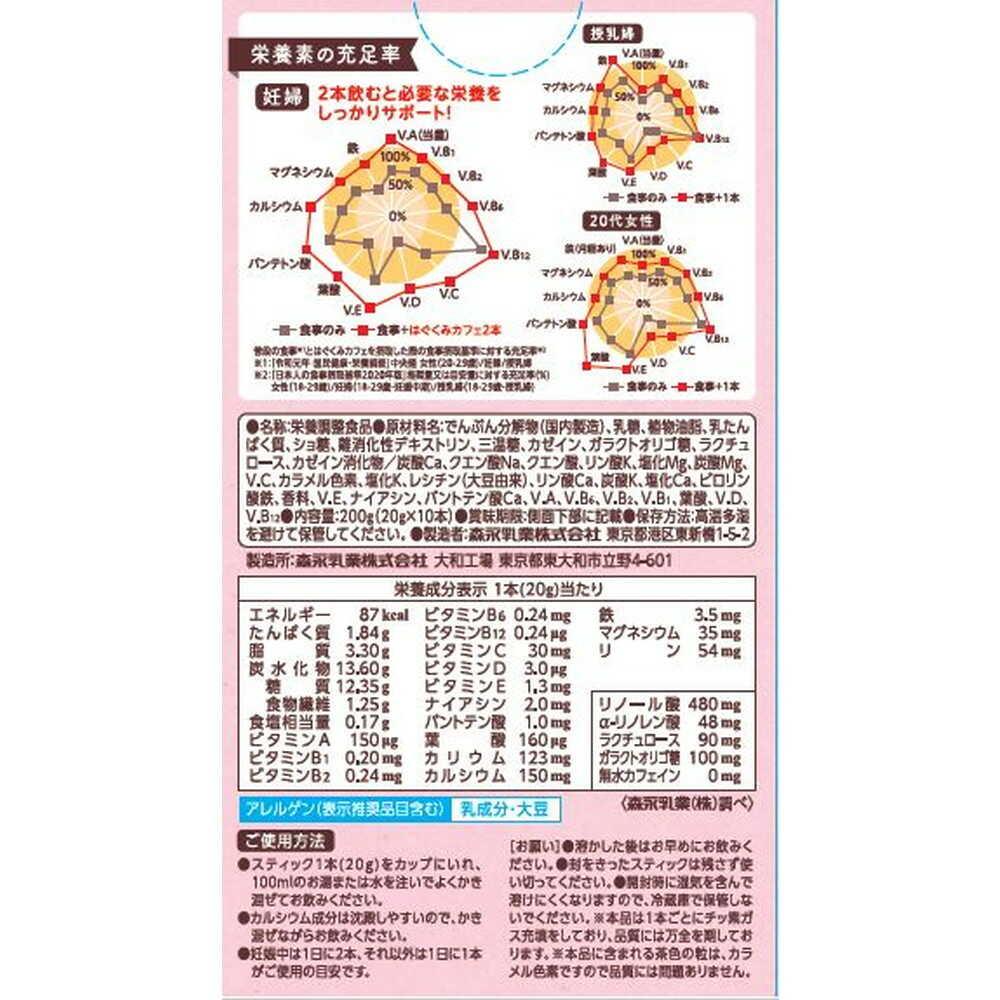 Morinaga Hagukumi Pregnancy Supplement Milk Tea Flavor 10 Servings - Image 4
