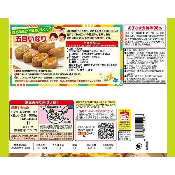 Nagatanien Sushi Taro Chirashi Sushi Seasoning Mix 4 Servings - Image 5