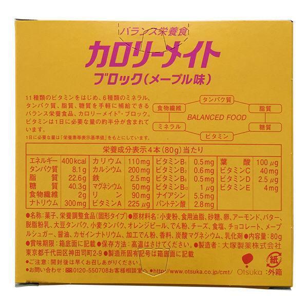 Calorie Mate Block Balanced Nutrition Food Maple 4 Bars - Image 5