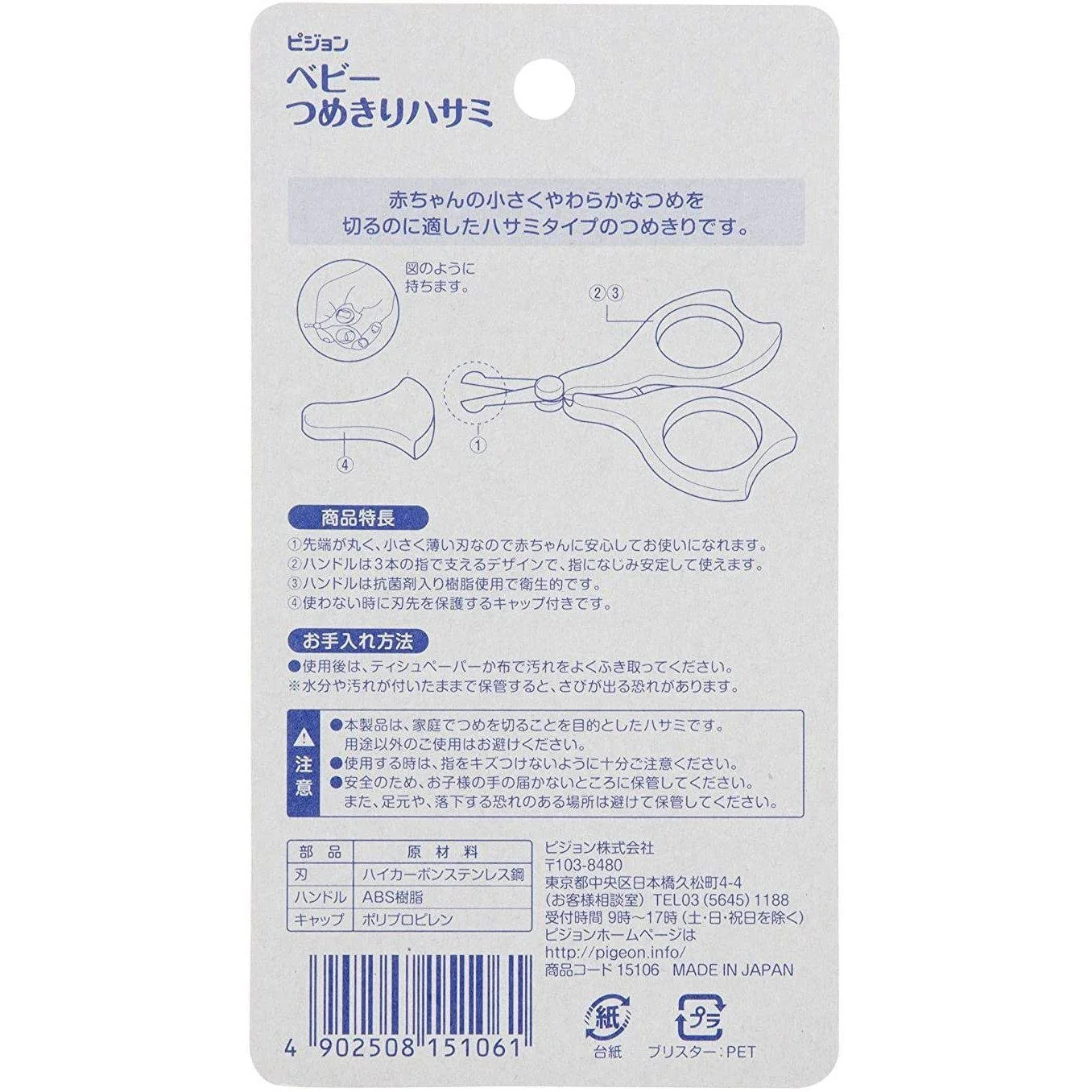 Pigeon Baby Safety Nail Scissors Clippers (3+ Months) - Image 6