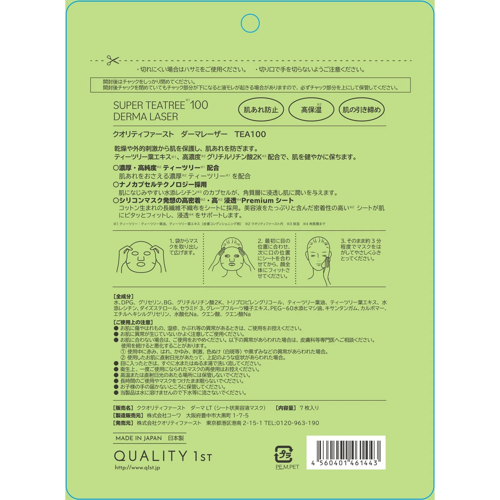 Quality 1st Derma Laser Super Tea Tree 100 Soothing Sheet Masks 7 ct. - Image 6