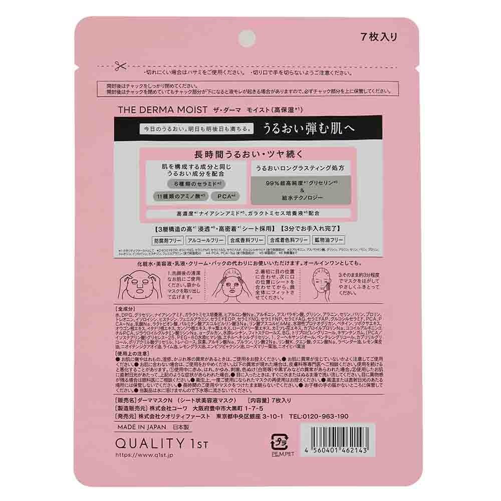 Quality 1st The Derma Mask Exfoliating & Moisturizing Sheet Mask 7 ct. - Image 5