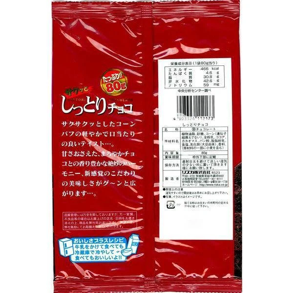 Riska Shittori Choco Chocolate Corn-Puffs Snack 80g (Pack of 3) - Image 6