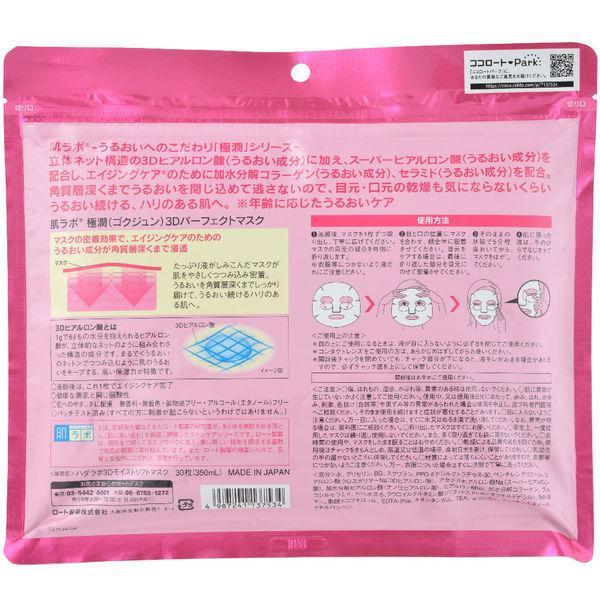 Hada Labo Gokujyun 3D Hyaluronic Acid Anti Aging Facial Sheet Mask 30 Sheets - Image 4
