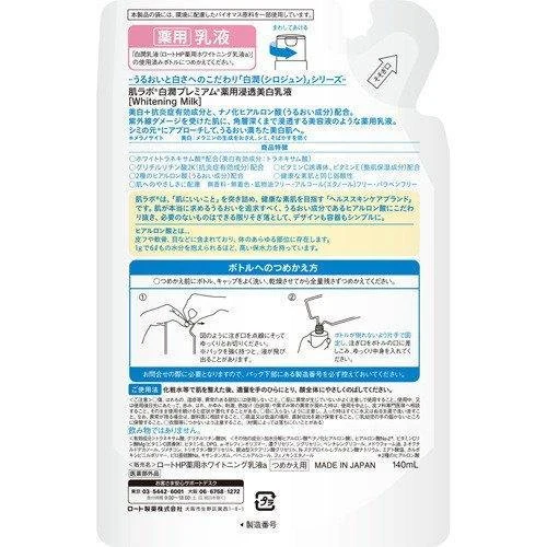 Hada Labo Shirojyun Premium Milky Lotion Refill 140ml - Image 3