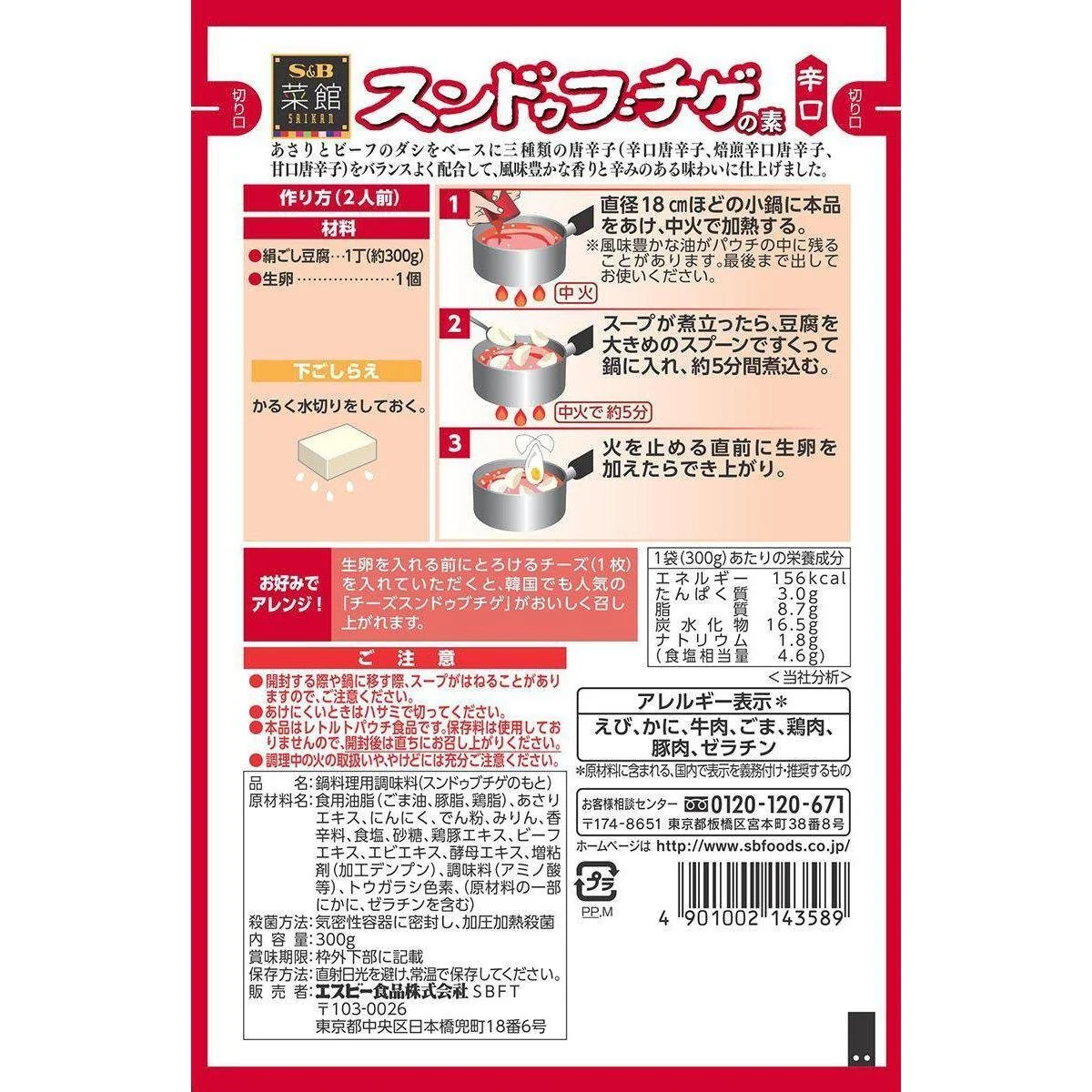 S&B Foods Sundubu Jjigae Soup Base Ready-to-Use Korean Spicy Stew 300g - Image 3