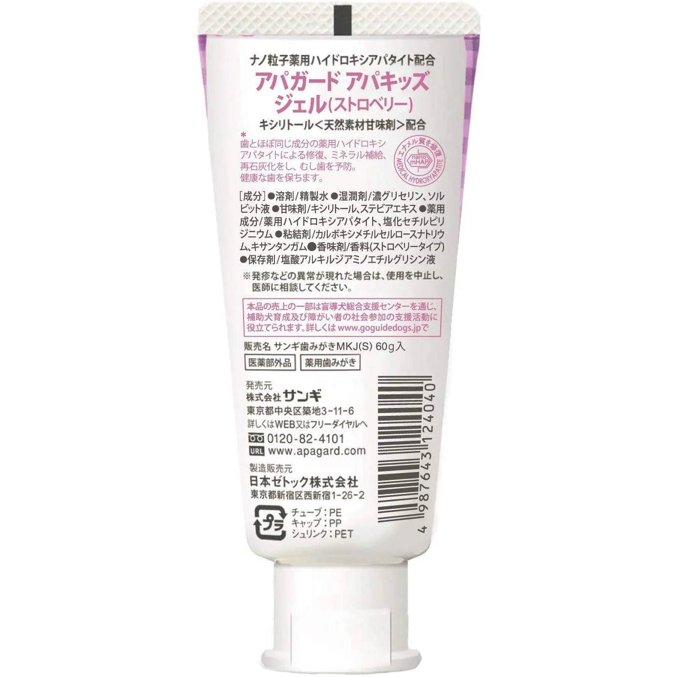 Apagard Apakid's Kids Toothpaste Strawberry Flavor 60g - Image 3