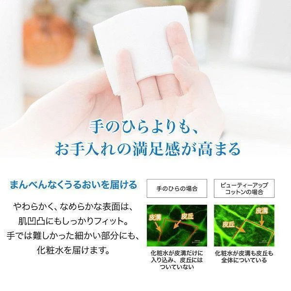 Shiseido Beauty Up Cotton Pads Lint Free Toner Pads (108 Sheets) - Image 4