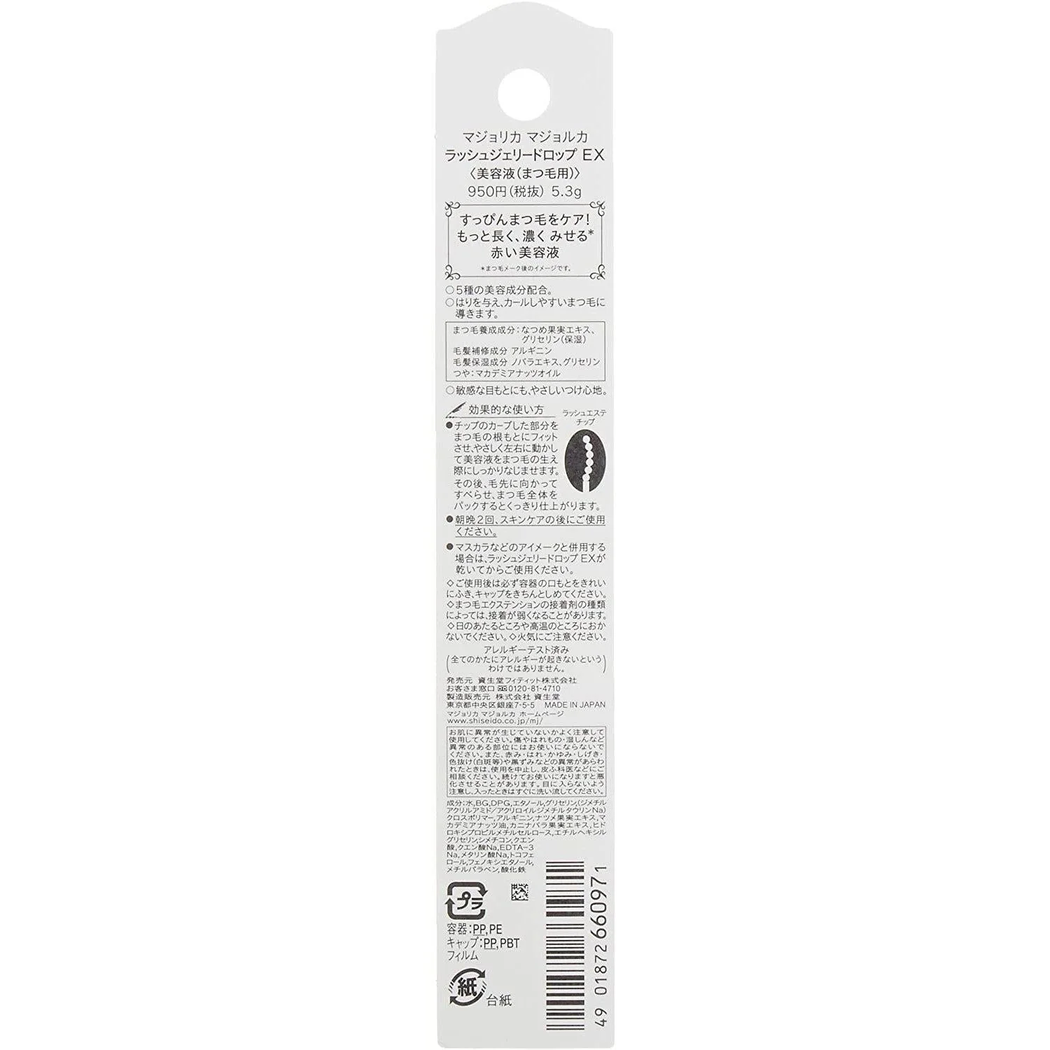 Majolica Majorca Lash Jelly Drop EX Eyelash Serum 5.3g - Image 4