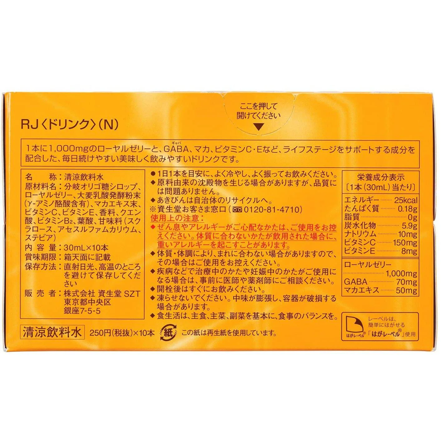 Shiseido RJ Royal Jelly Supplement Drink 10 Bottles - Image 4
