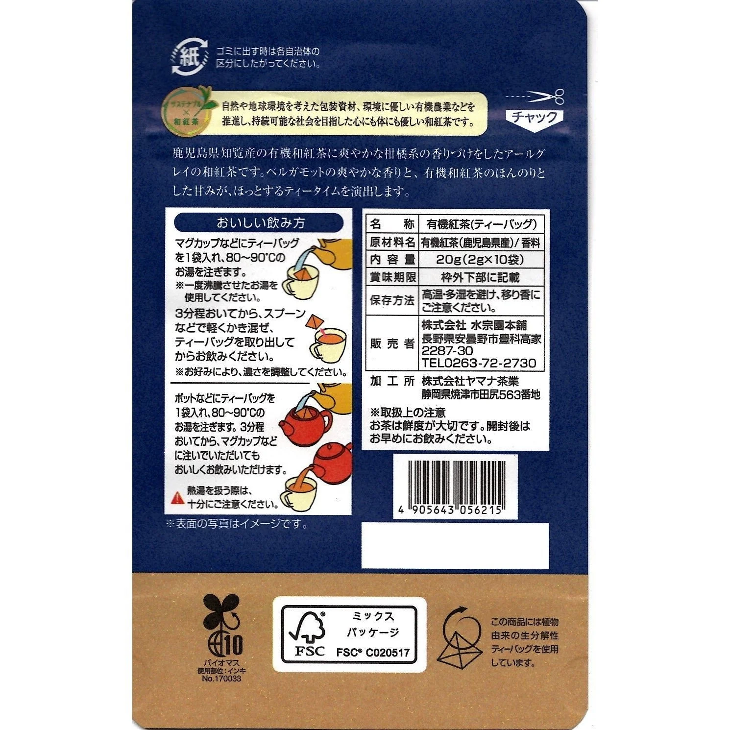 Suisouen Organic Earl Grey Japanese Black Tea Bags 10 ct. - Image 3