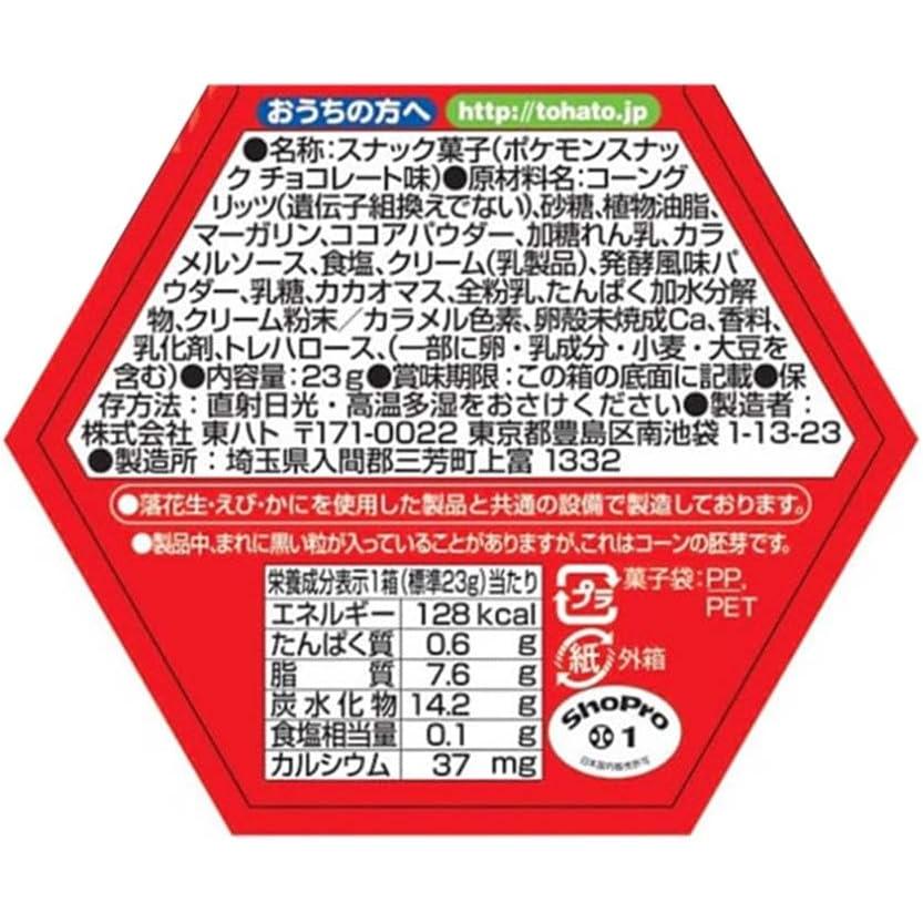 Tohato Pikachu Shaped Chocolate Corn Puff Snack + Pokemon Sticker 23g (Pack of 3) - Image 6