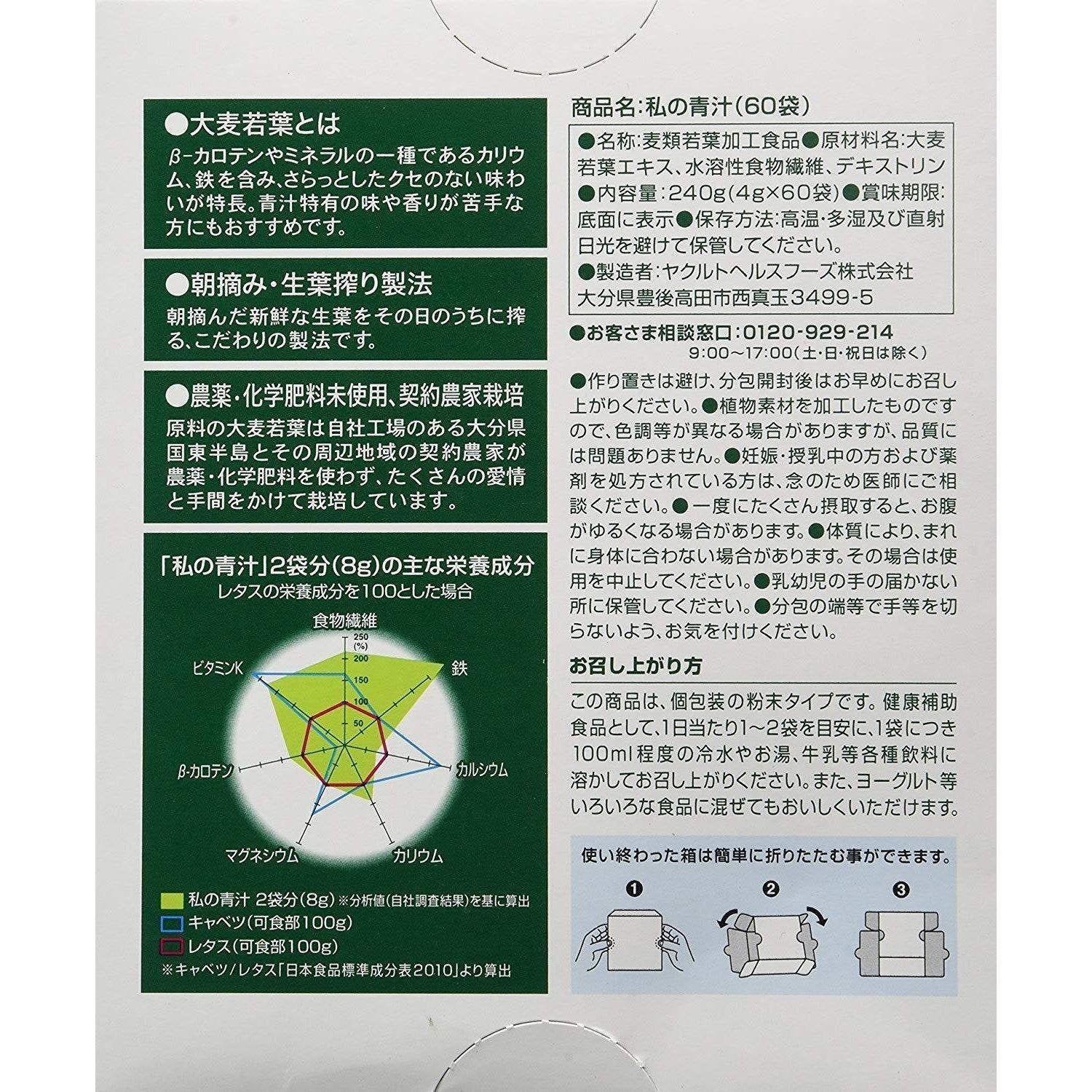 Yakult Watashi no Aojiru Green Barley Grass Juice Powder (60 Sticks) 240g - Image 6