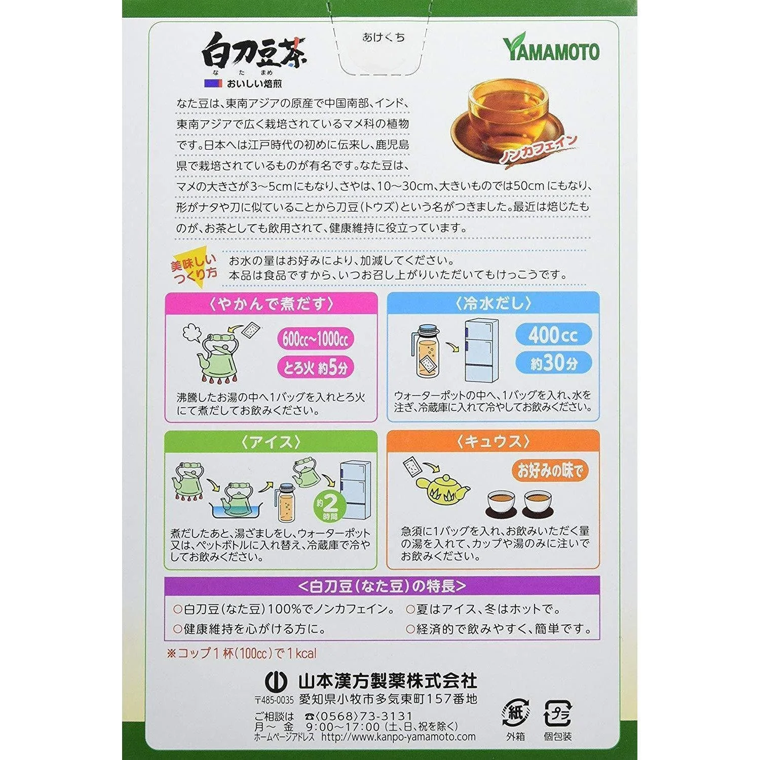 Yamamoto Kanpo Sword Bean Tea 6g x 12 Tea Bags - Image 2